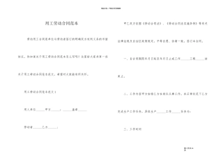 用工劳动合同范本