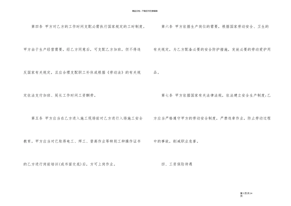 用工劳动合同范本下载_第3页