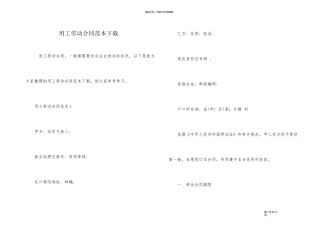 用工劳动合同范本下载