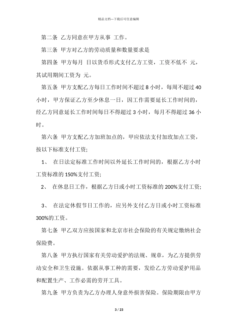 用工合同模板锦集7篇_第3页