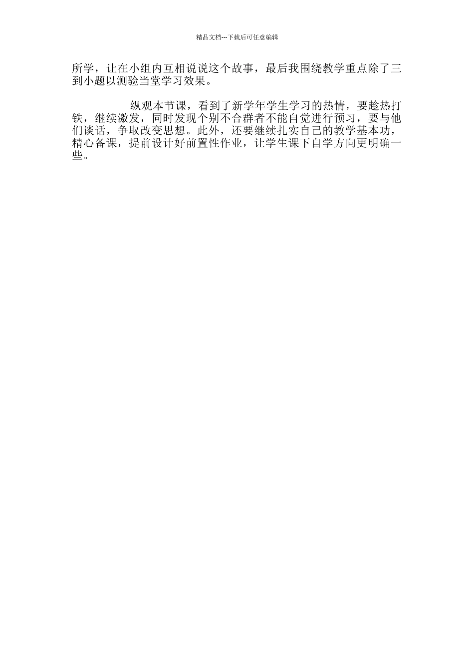 用心上好每一节语文课——《学弈》教后反思_第2页
