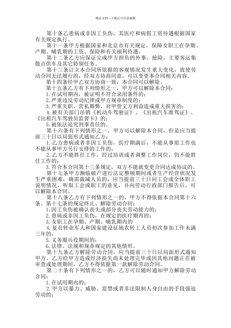 用工合同精选6篇_第2页