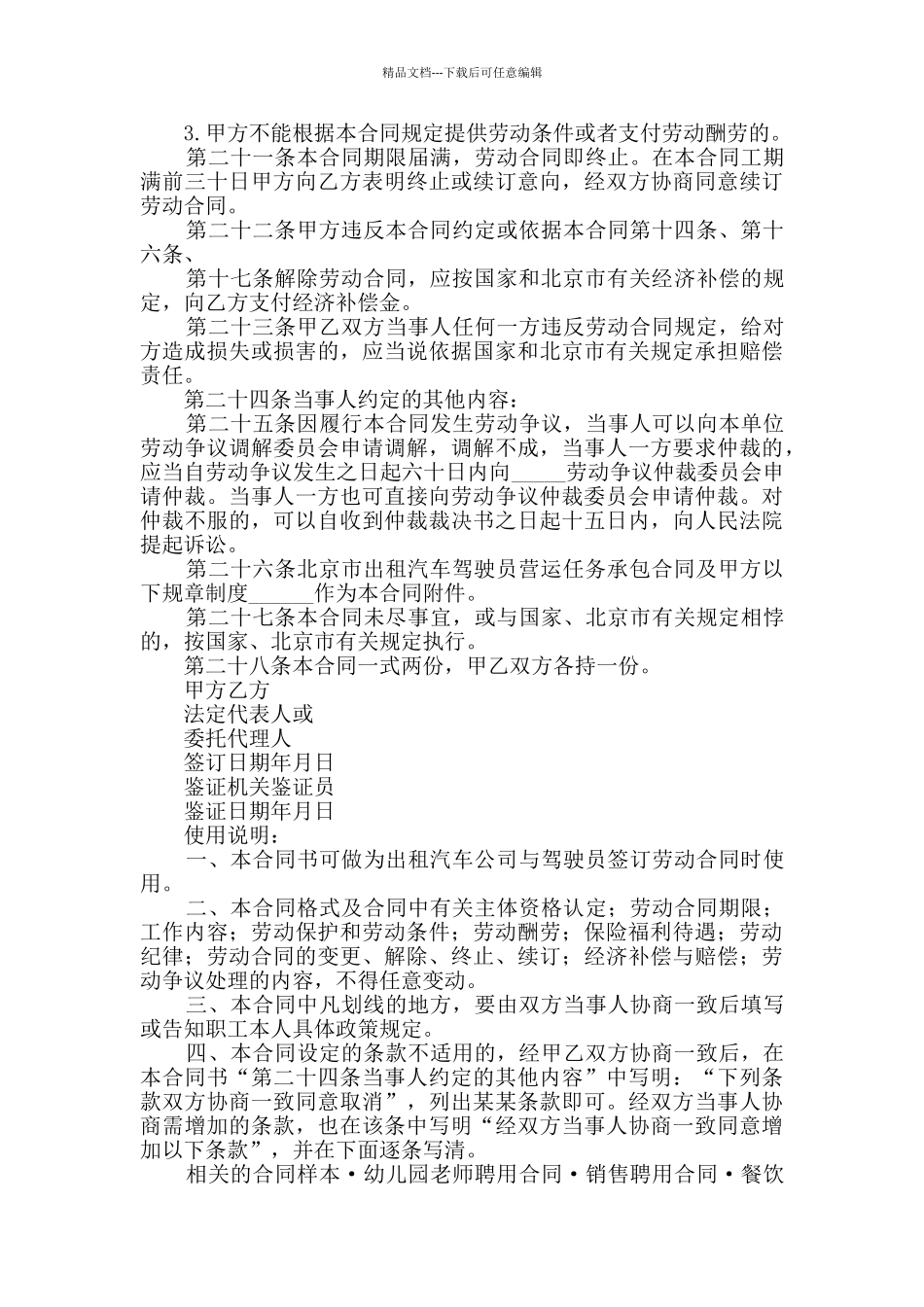 用工合同精选6篇_第3页