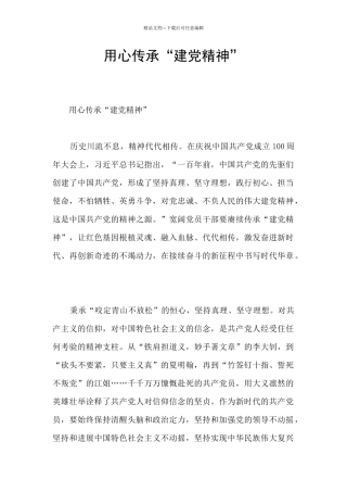 用心传承“建党精神”