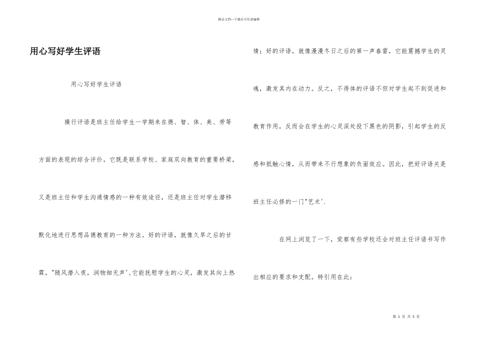用心写好学生评语_第1页