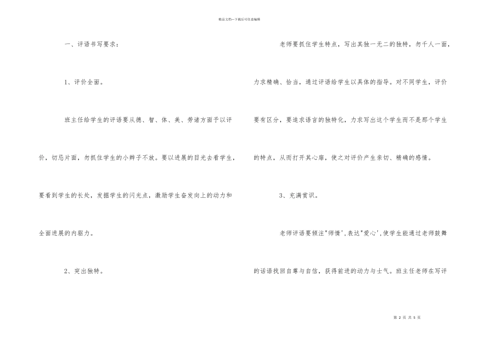 用心写好学生评语_第2页