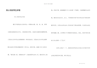 用心写好学生评语