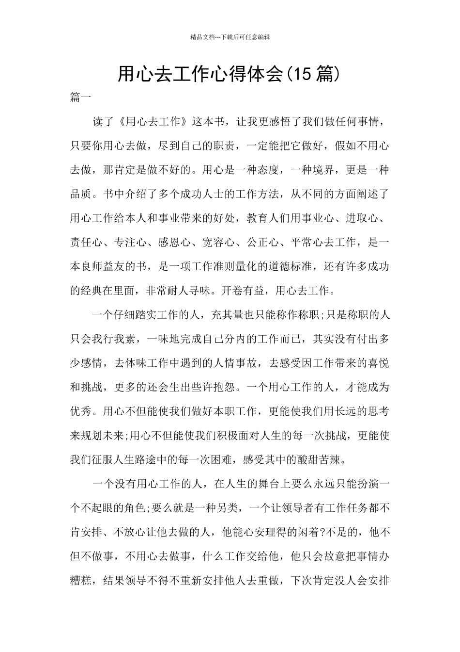 用心去工作心得体会_第1页