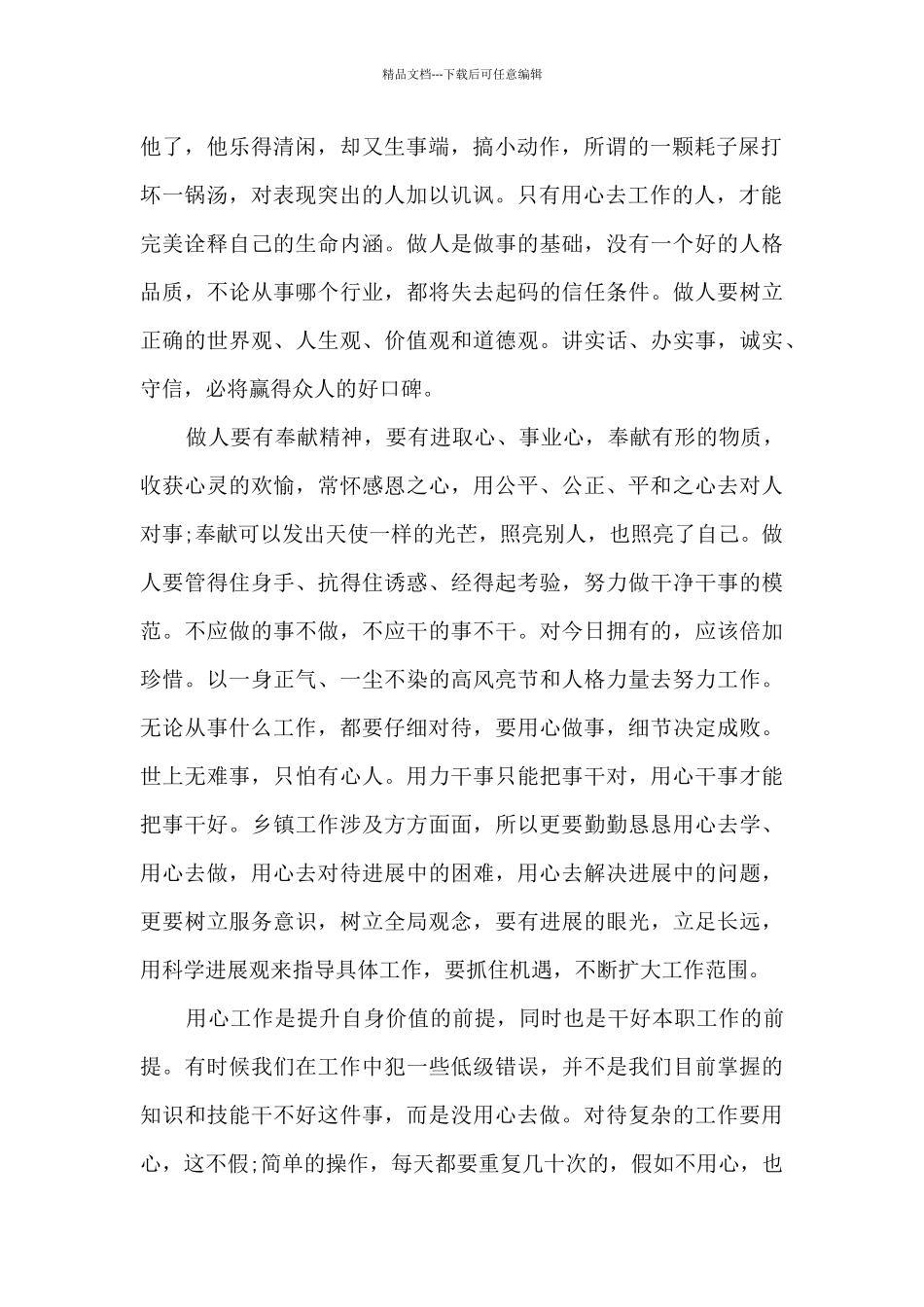用心去工作心得体会_第2页