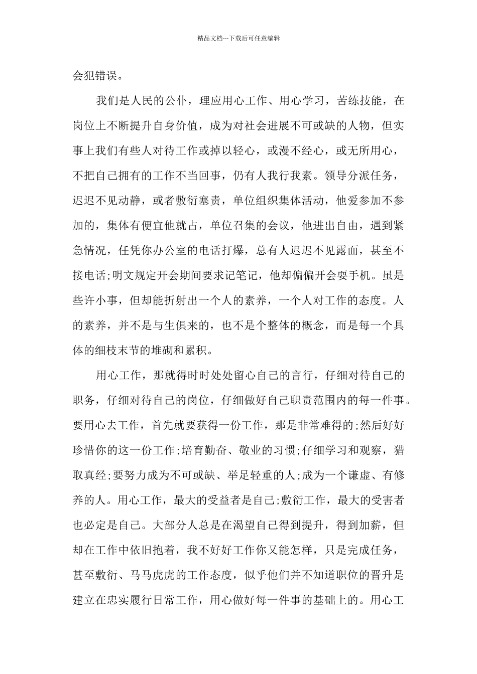 用心去工作心得体会_第3页