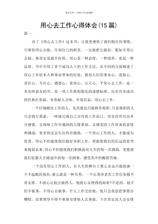 用心去工作心得体会