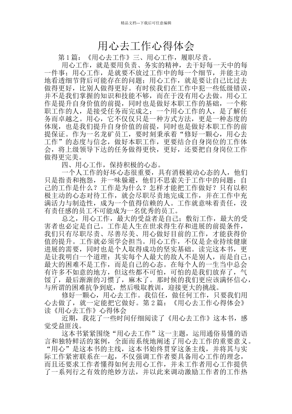用心去工作心得体会_第1页