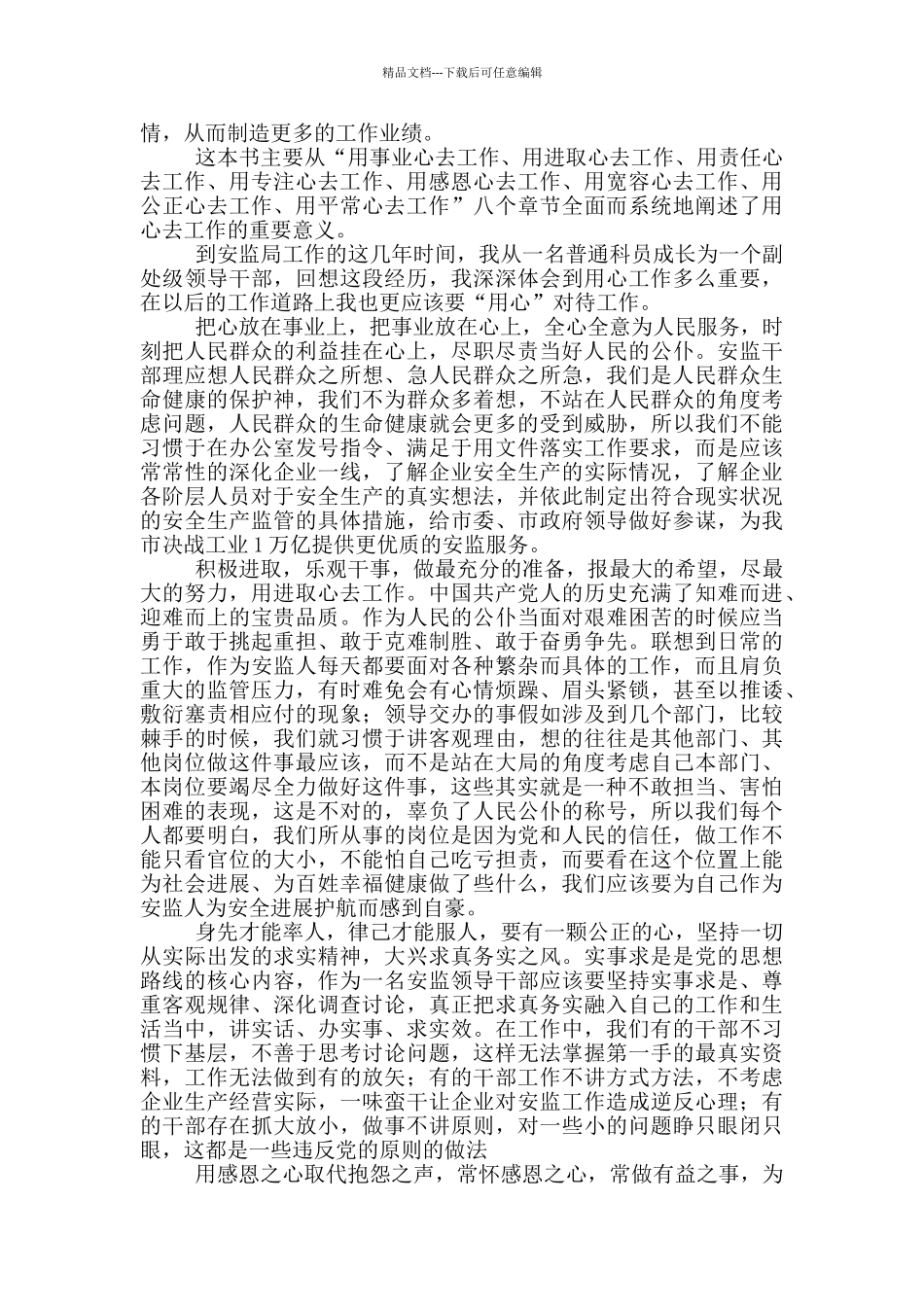 用心去工作心得体会_第2页