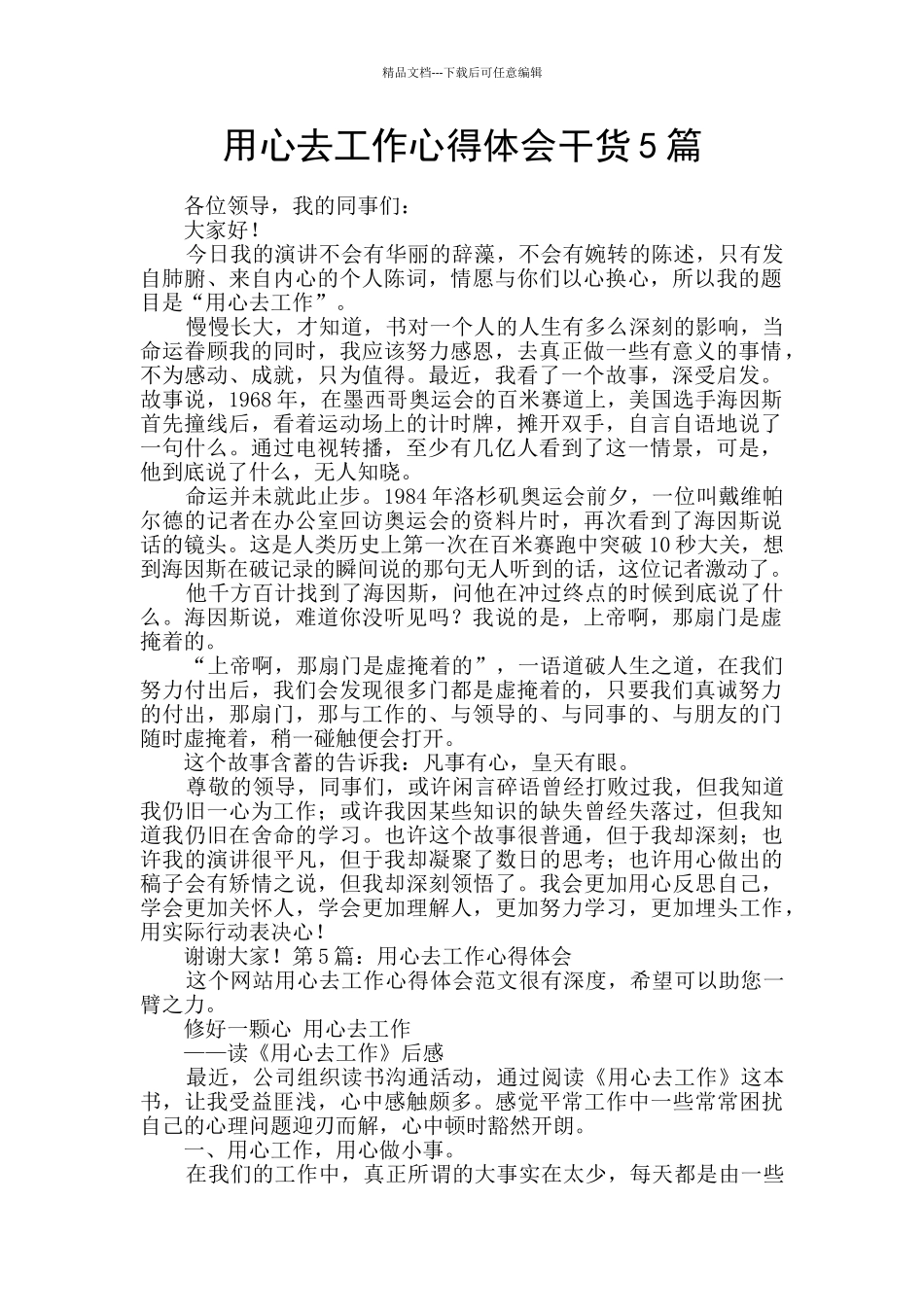 用心去工作心得体会干货5篇_第1页