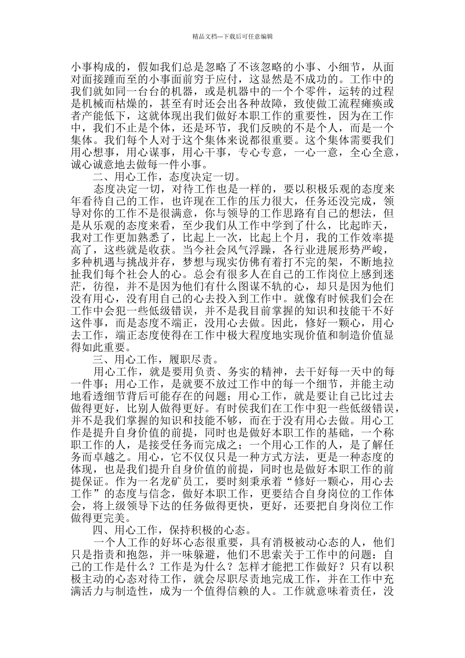 用心去工作心得体会干货5篇_第2页