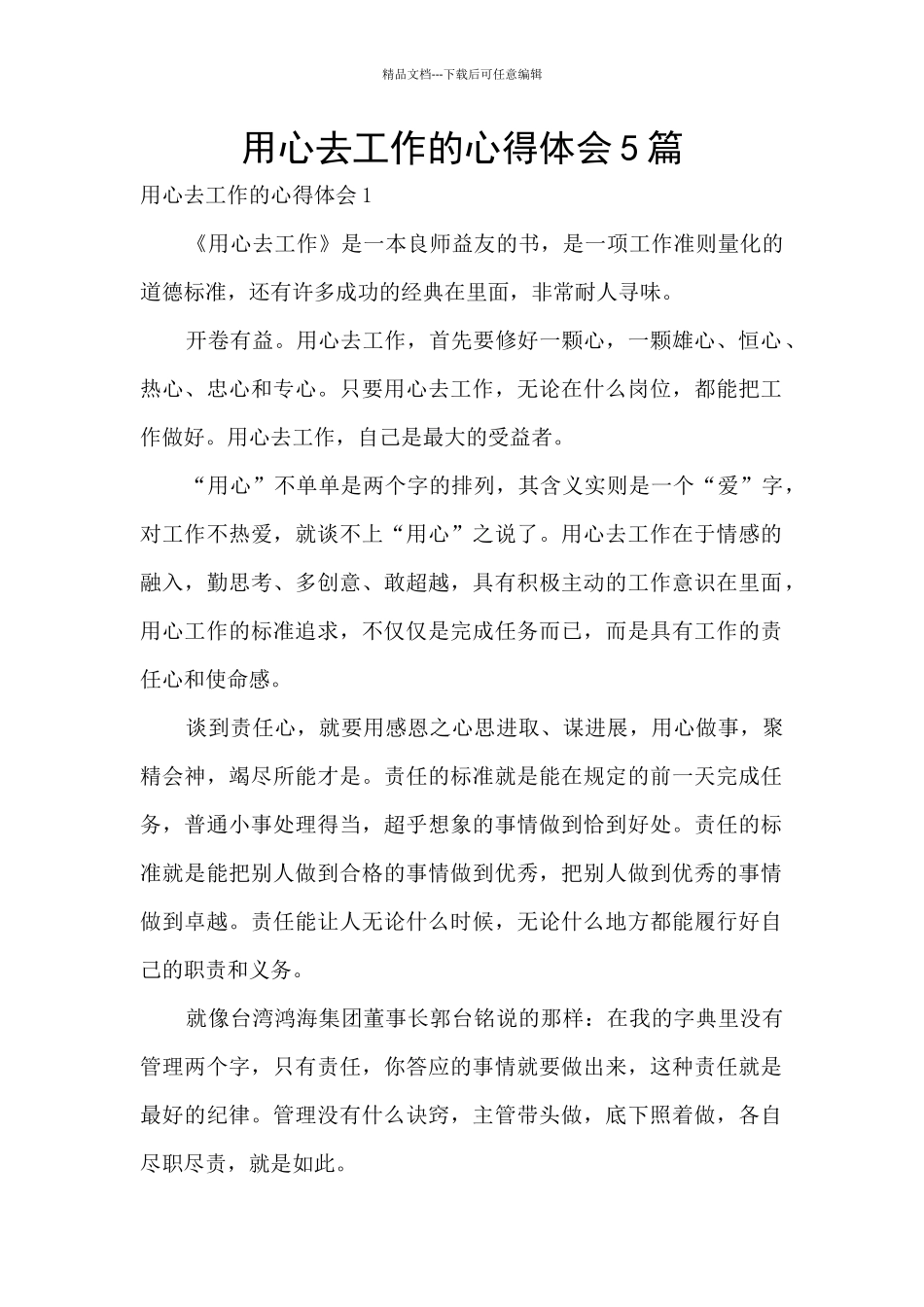 用心去工作的心得体会5篇_第1页