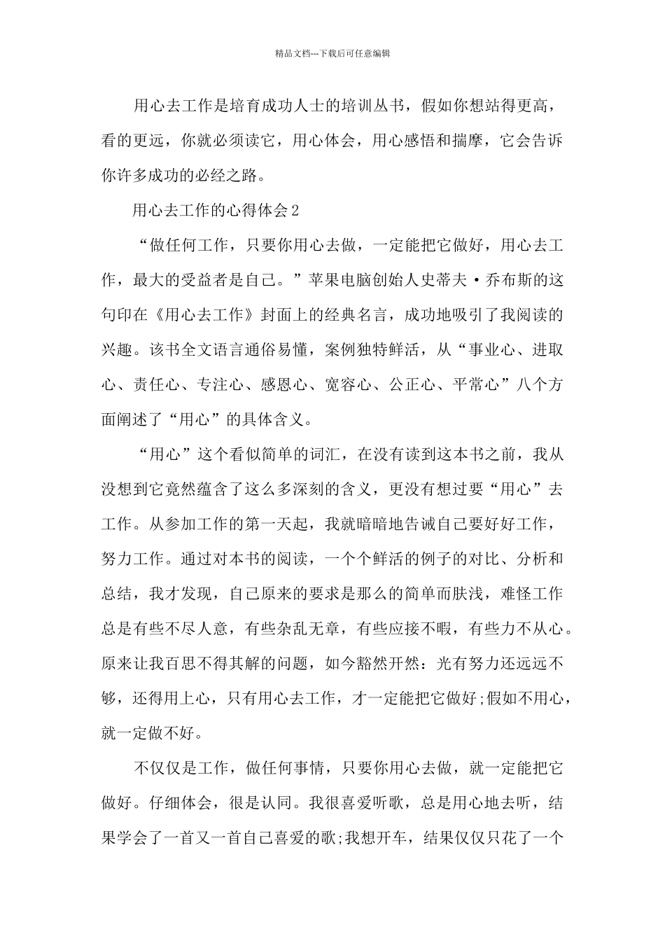 用心去工作的心得体会5篇_第2页