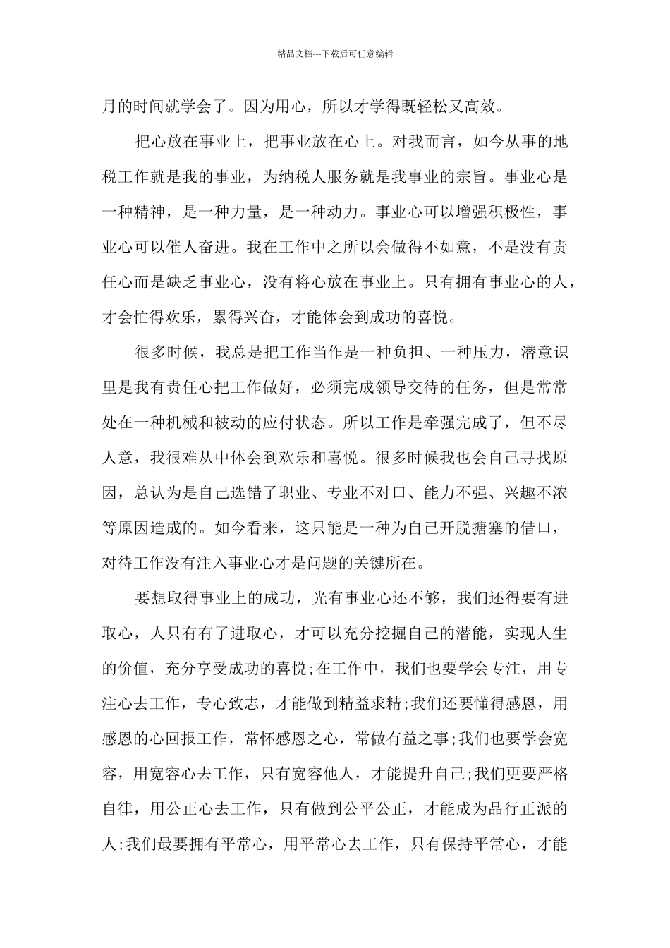 用心去工作的心得体会5篇_第3页