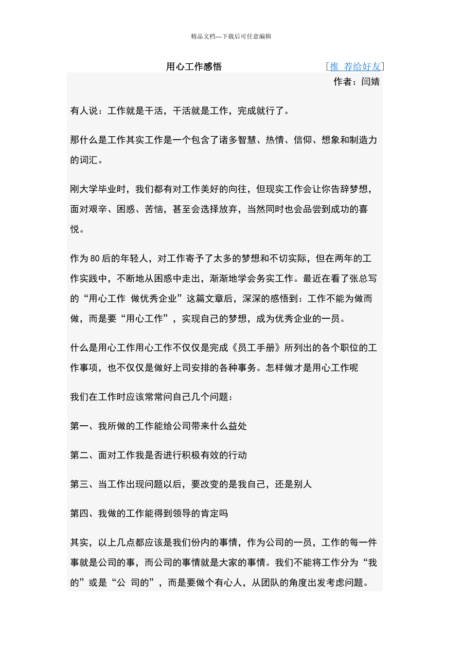 用心工作感悟_第1页