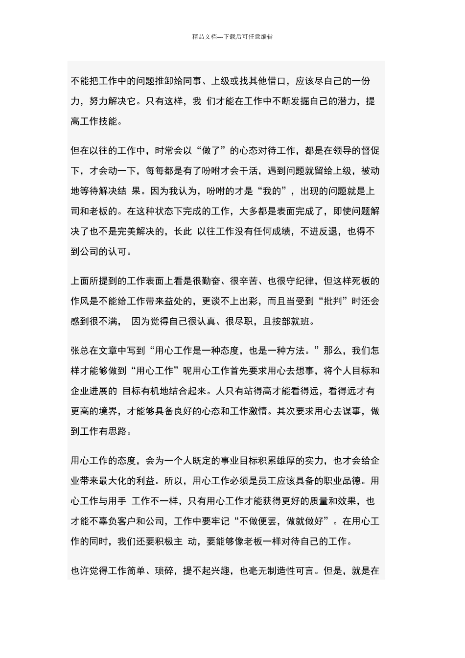 用心工作感悟_第2页