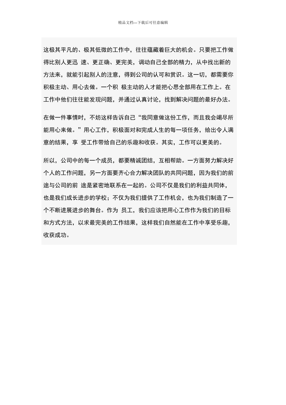 用心工作感悟_第3页
