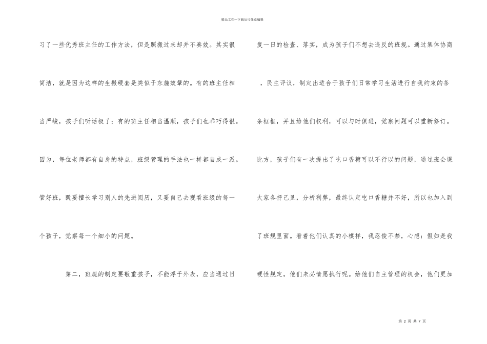 用心打造班级管理细节_第2页