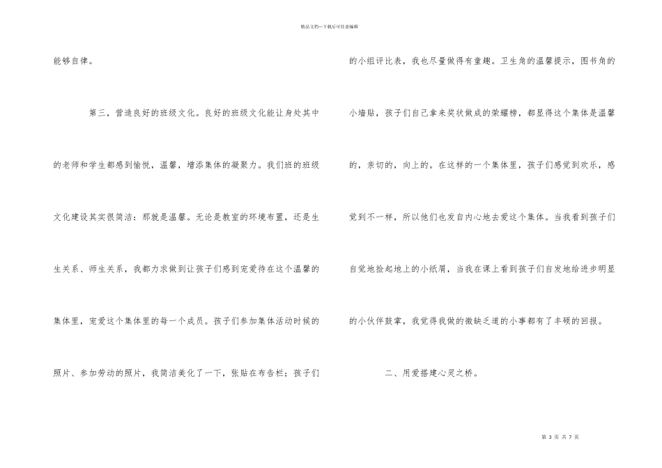用心打造班级管理细节_第3页