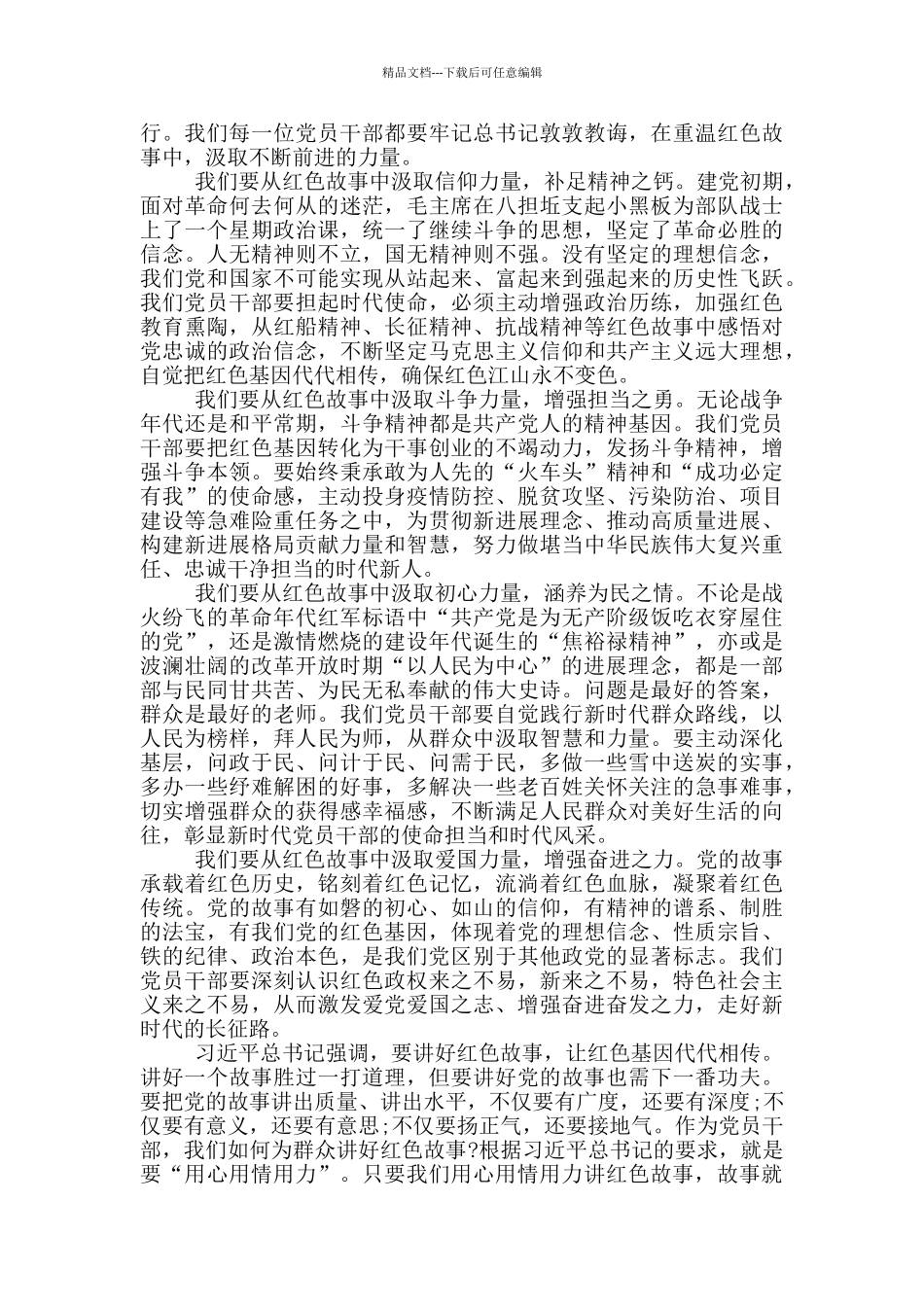 用心用情讲好红色故事让红色基因代代相传_第3页