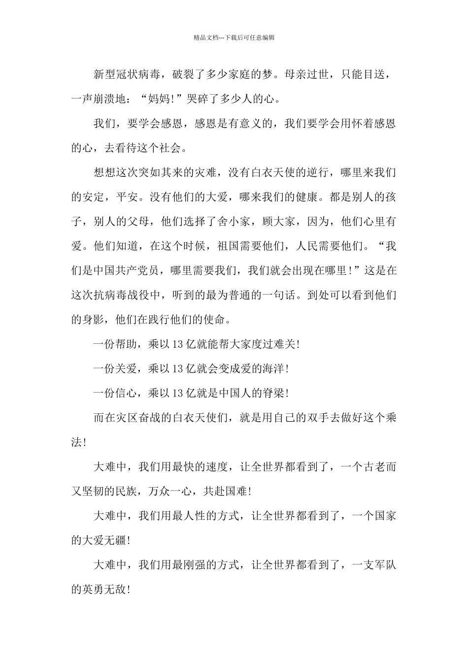 用心聆听《爱的教育》_第2页