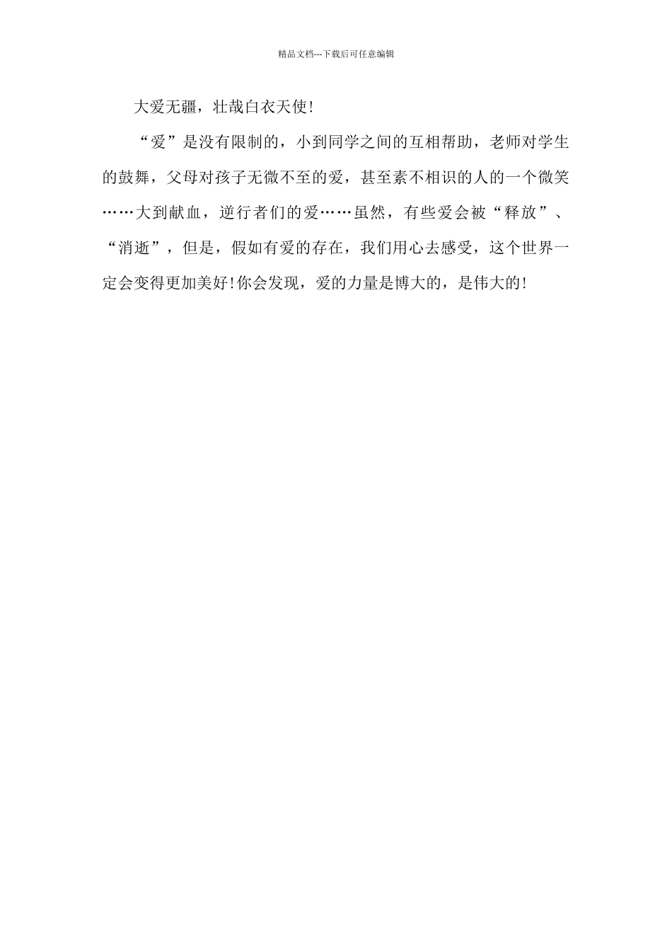 用心聆听《爱的教育》_第3页