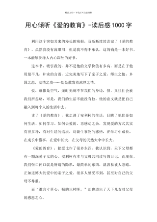 用心聆听《爱的教育》