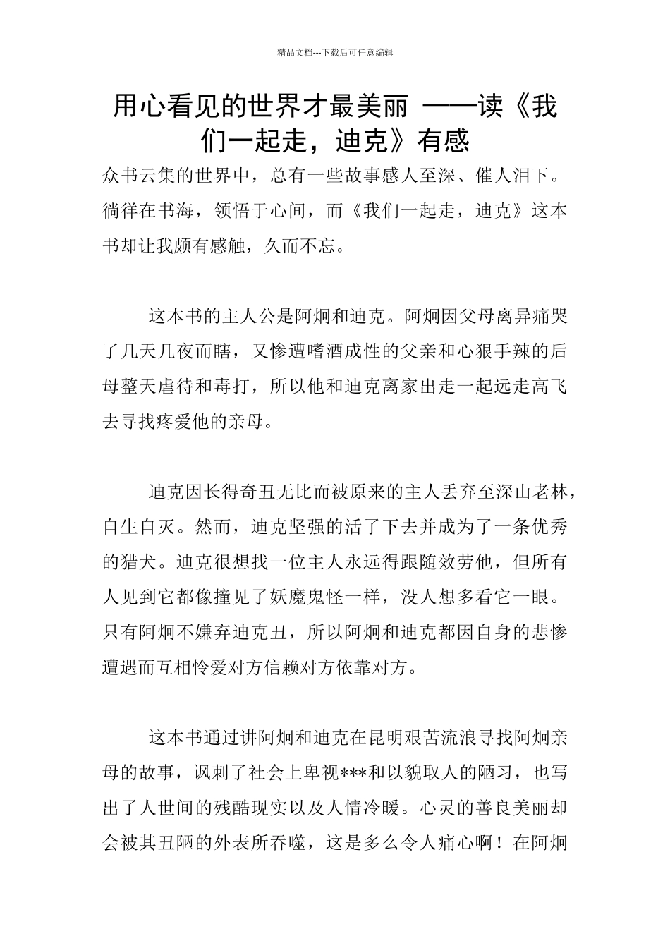 用心看见的世界才最美丽_第1页