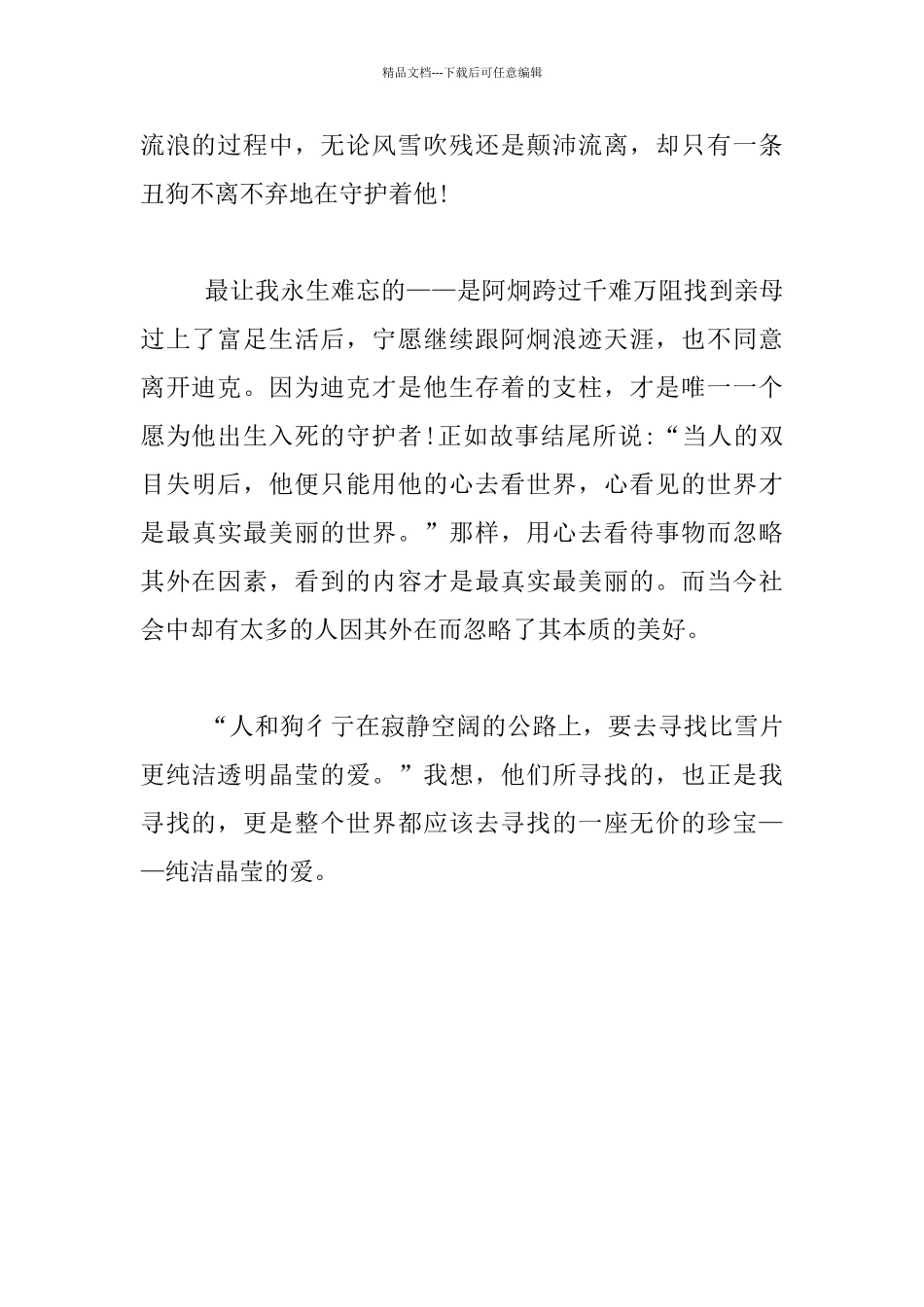 用心看见的世界才最美丽_第2页