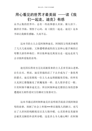 用心看见的世界才最美丽