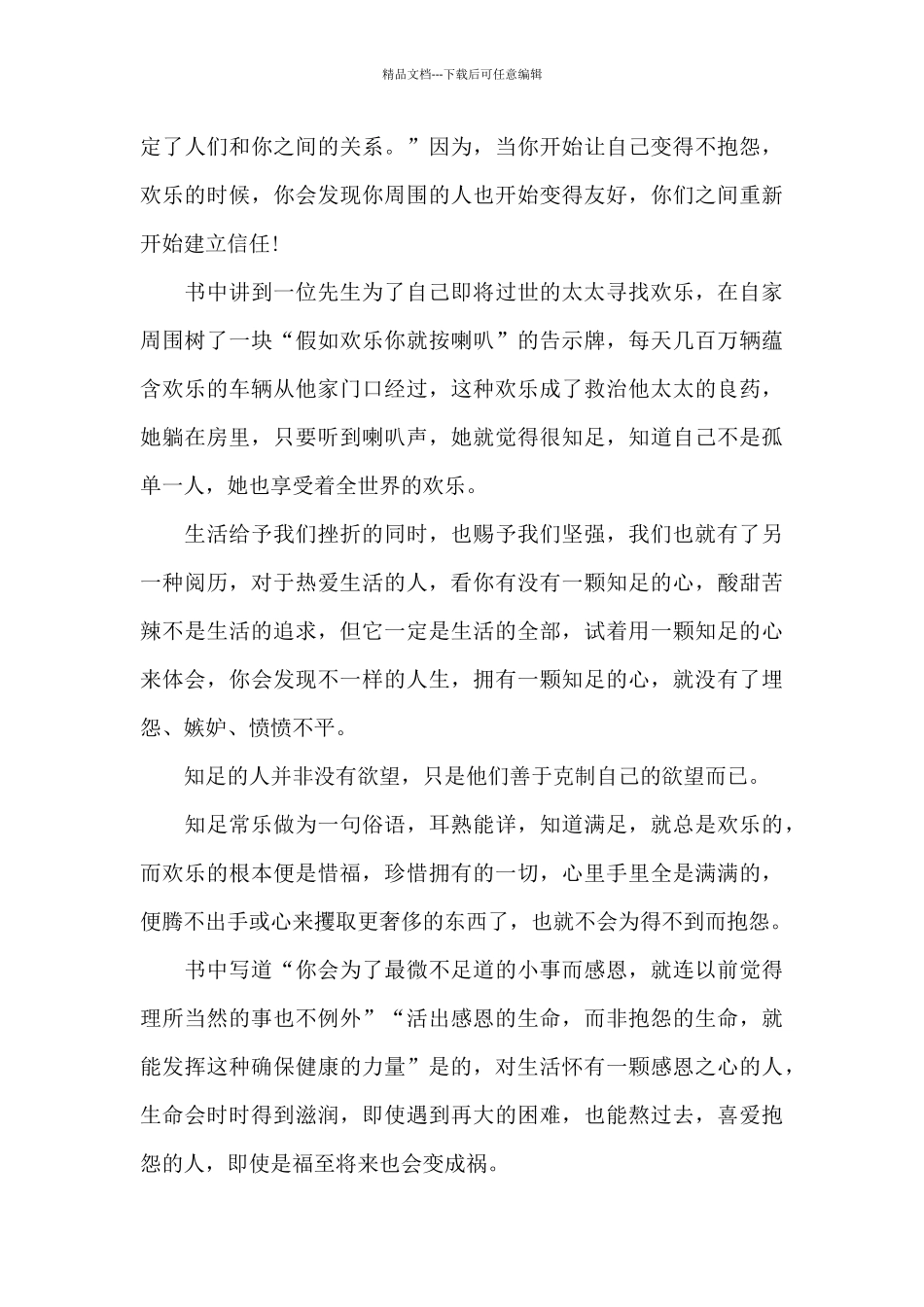 用思想改变世界读后感_第3页