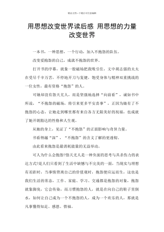 用思想改变世界读后感