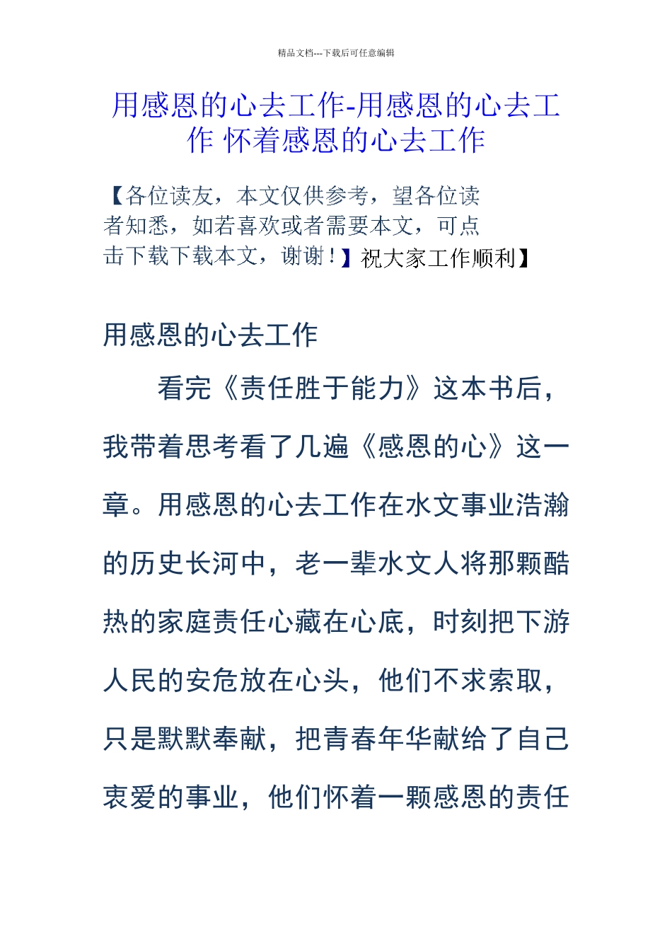 用感恩的心去工作_第1页