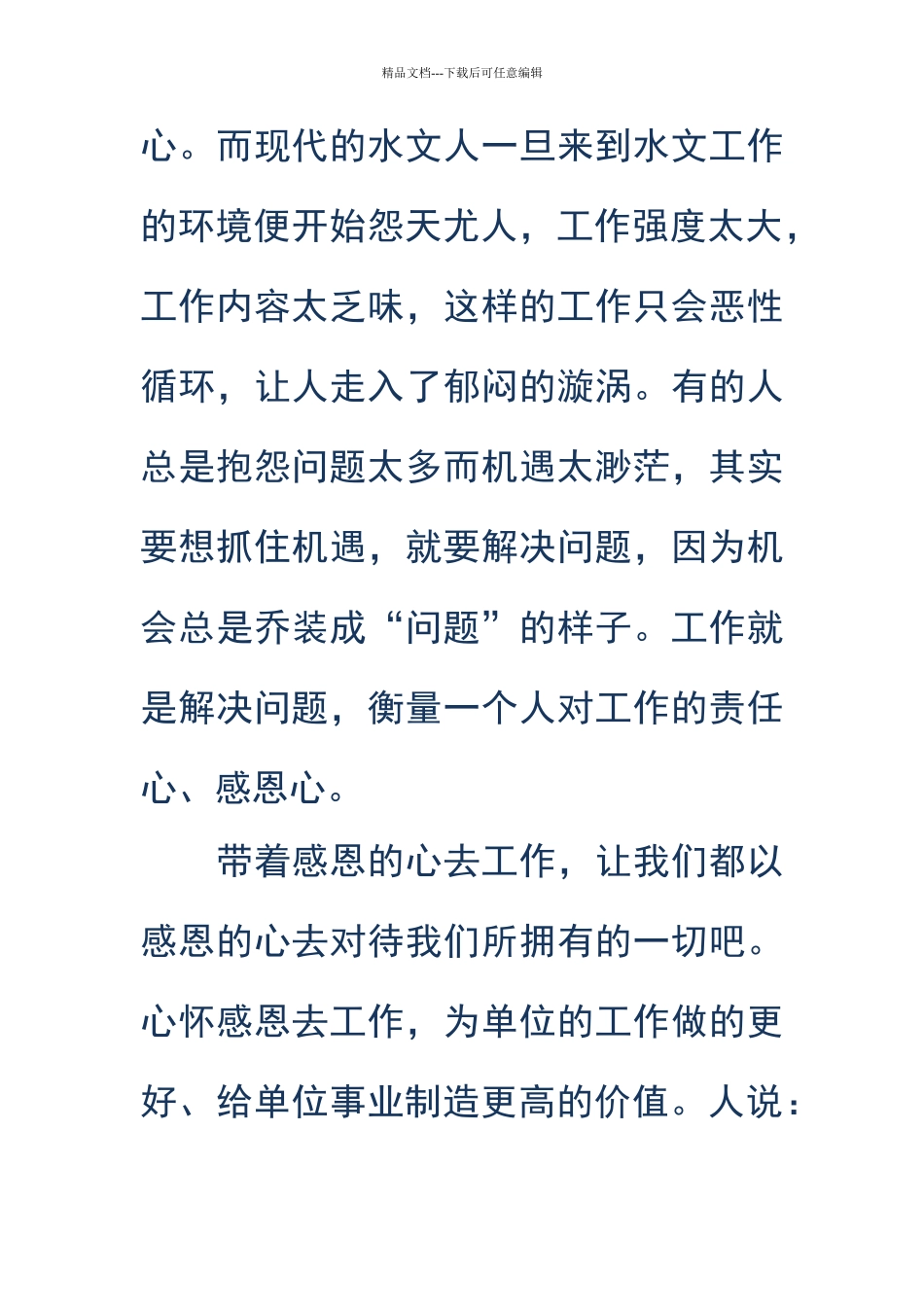 用感恩的心去工作_第2页