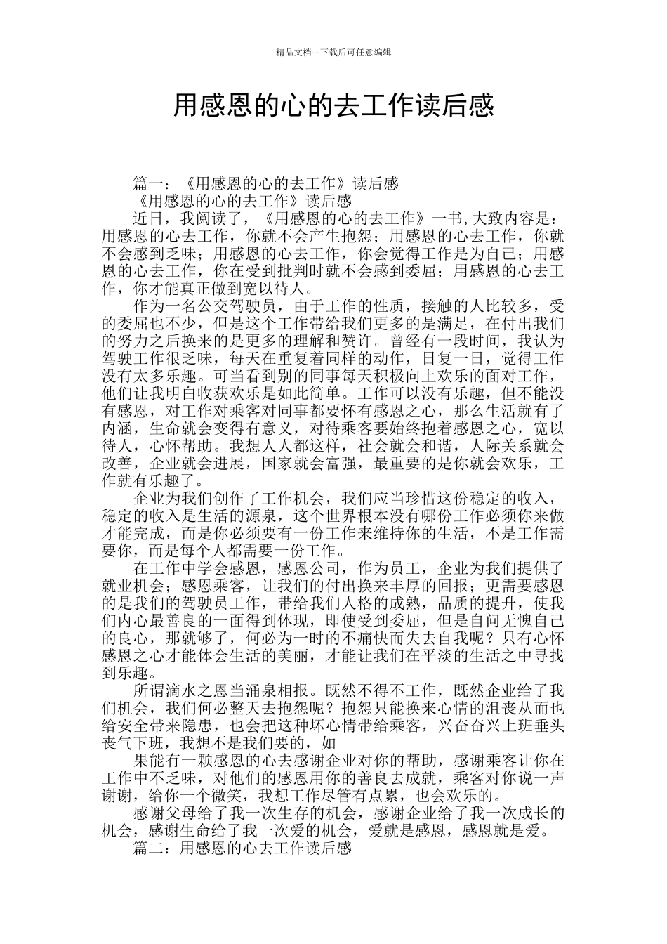 用感恩的心的去工作读后感_第1页