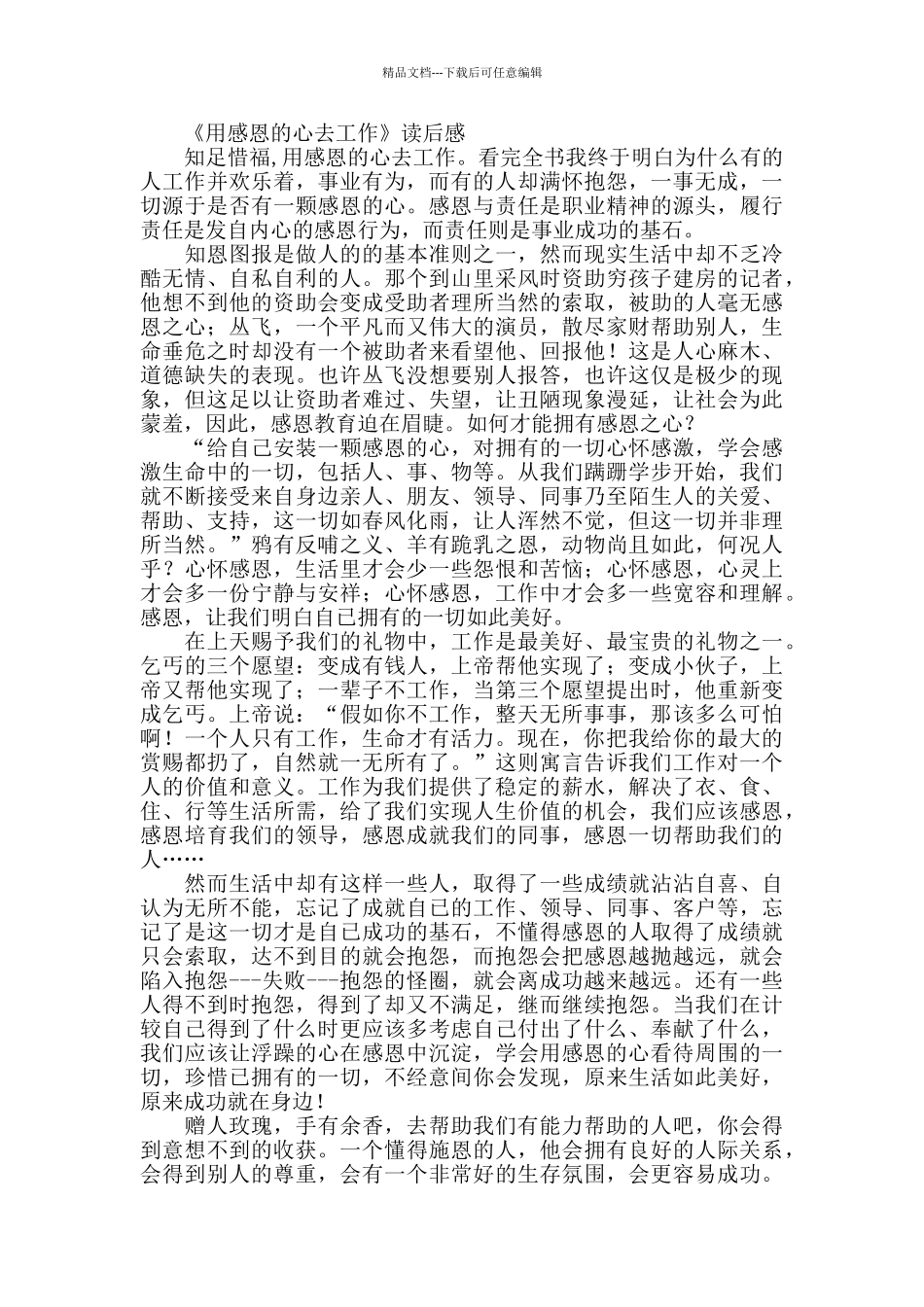 用感恩的心的去工作读后感_第2页