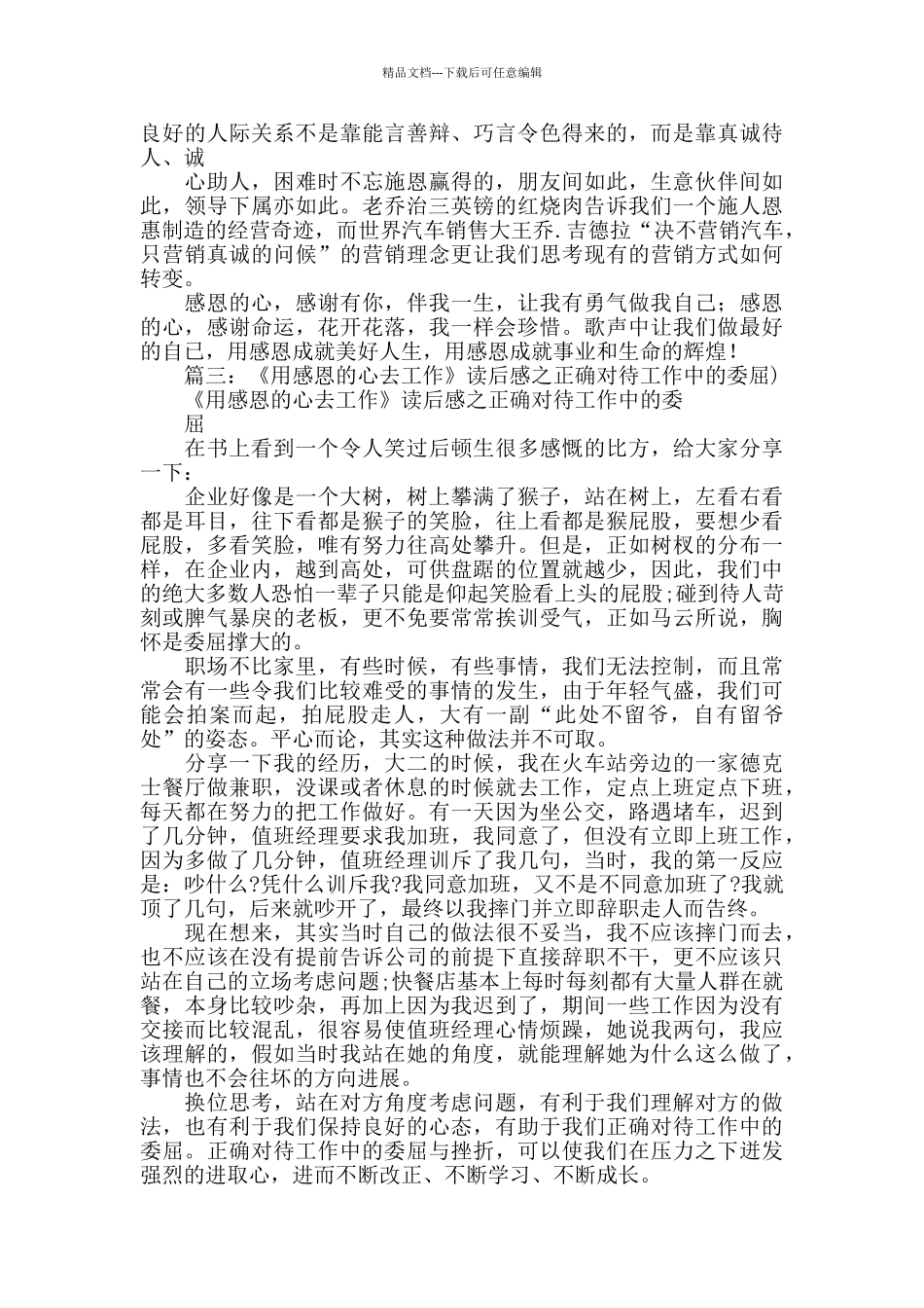用感恩的心的去工作读后感_第3页