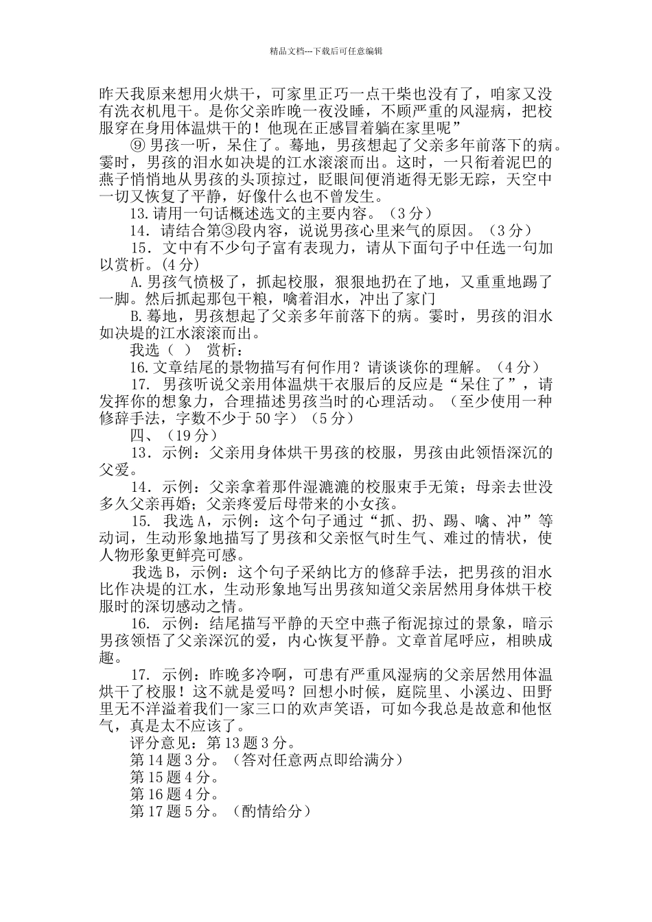 用我的身体烘干你的衣服阅读答案这是周一上午的第一堂课。男孩坐在座位上_第2页