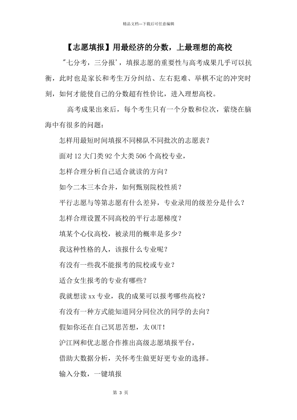 用最经济的分数，上最理想的大学_第1页