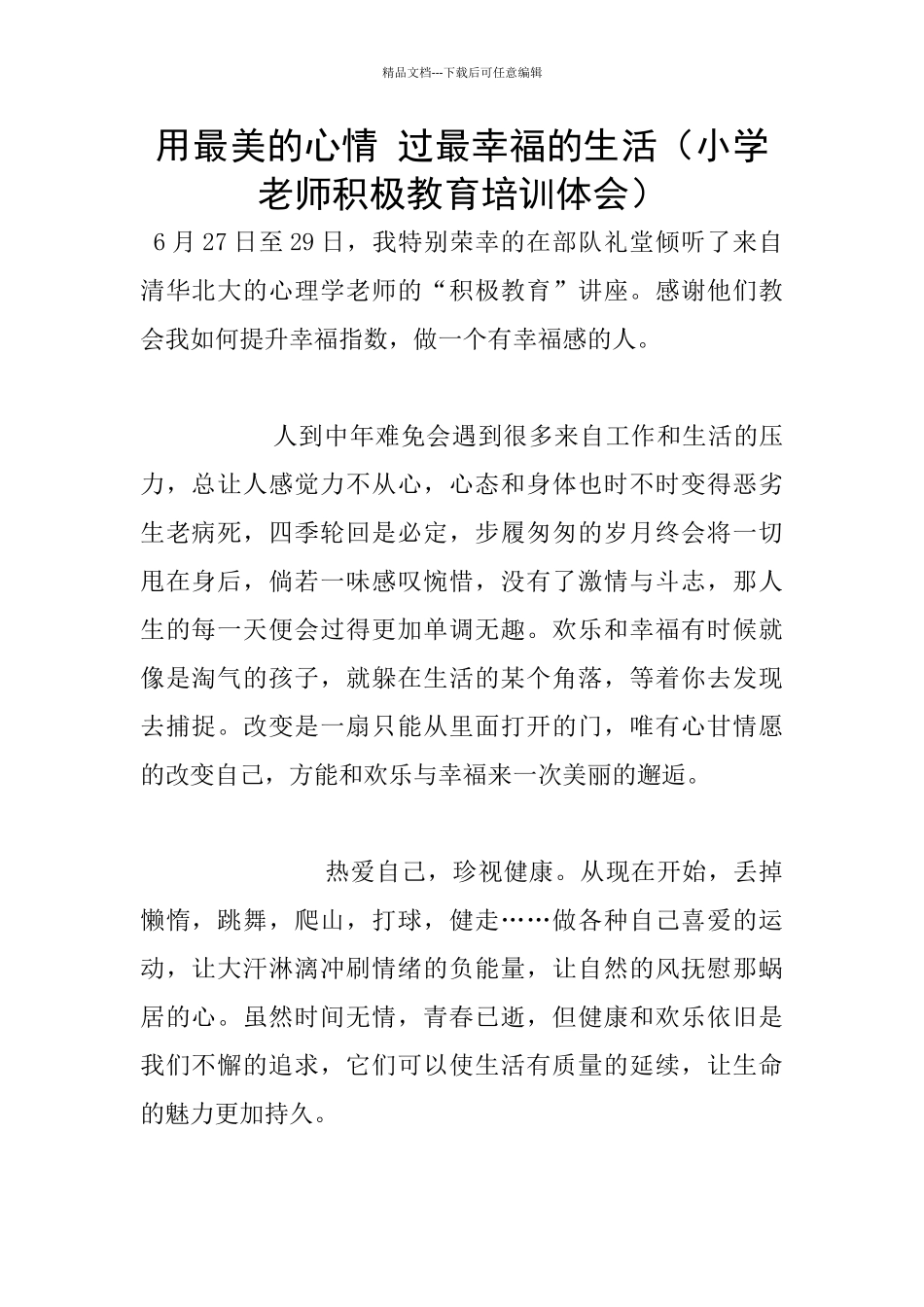 用最美的心情_第1页
