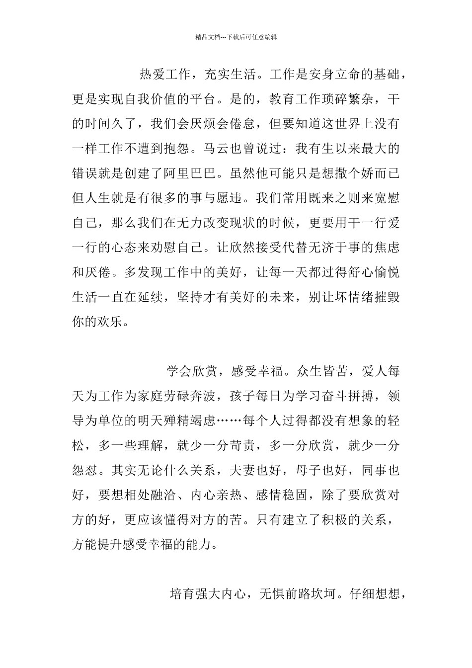 用最美的心情_第2页