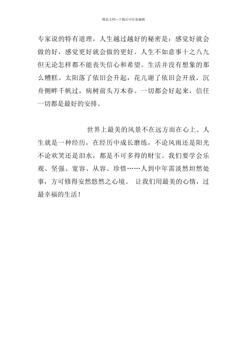 用最美的心情_第3页