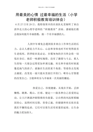用最美的心情