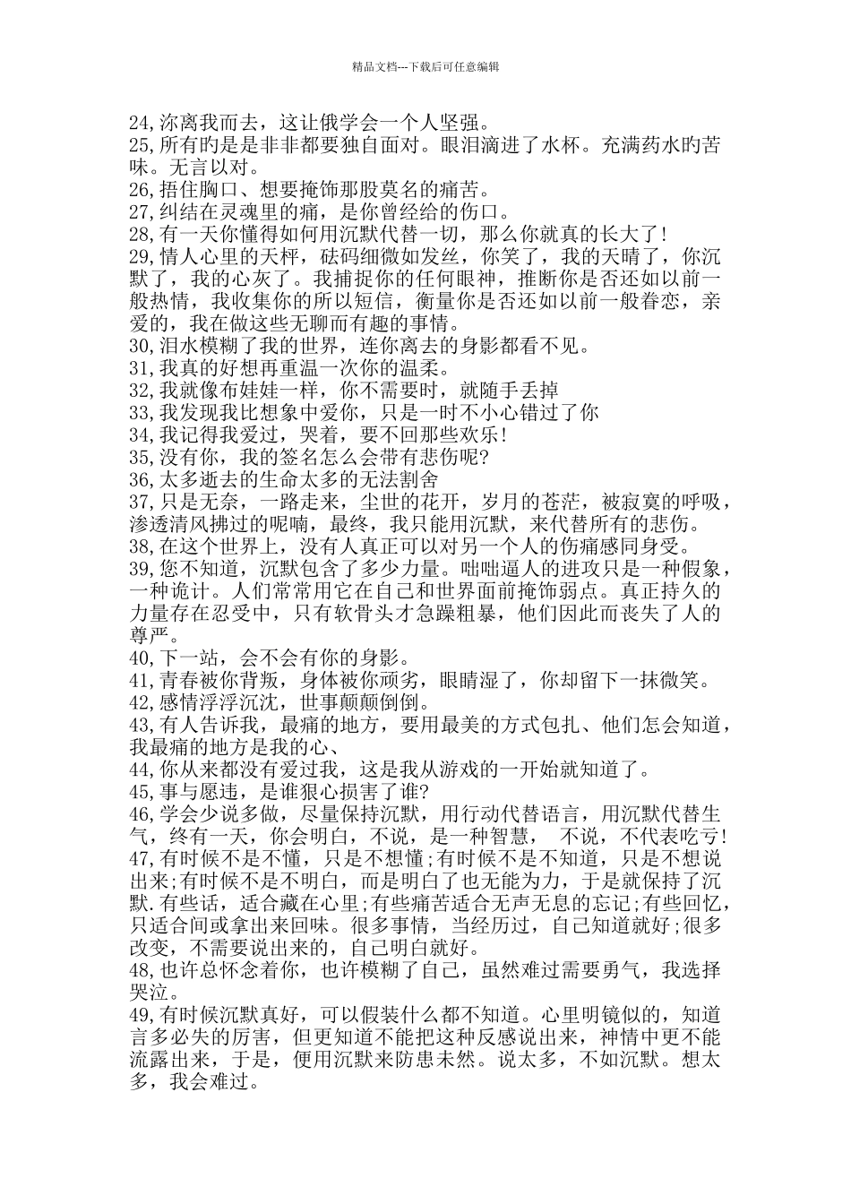 用沉默代表一切的句子_第2页