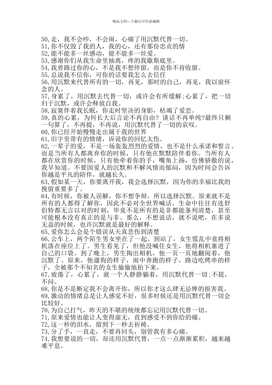 用沉默代表一切的句子_第3页