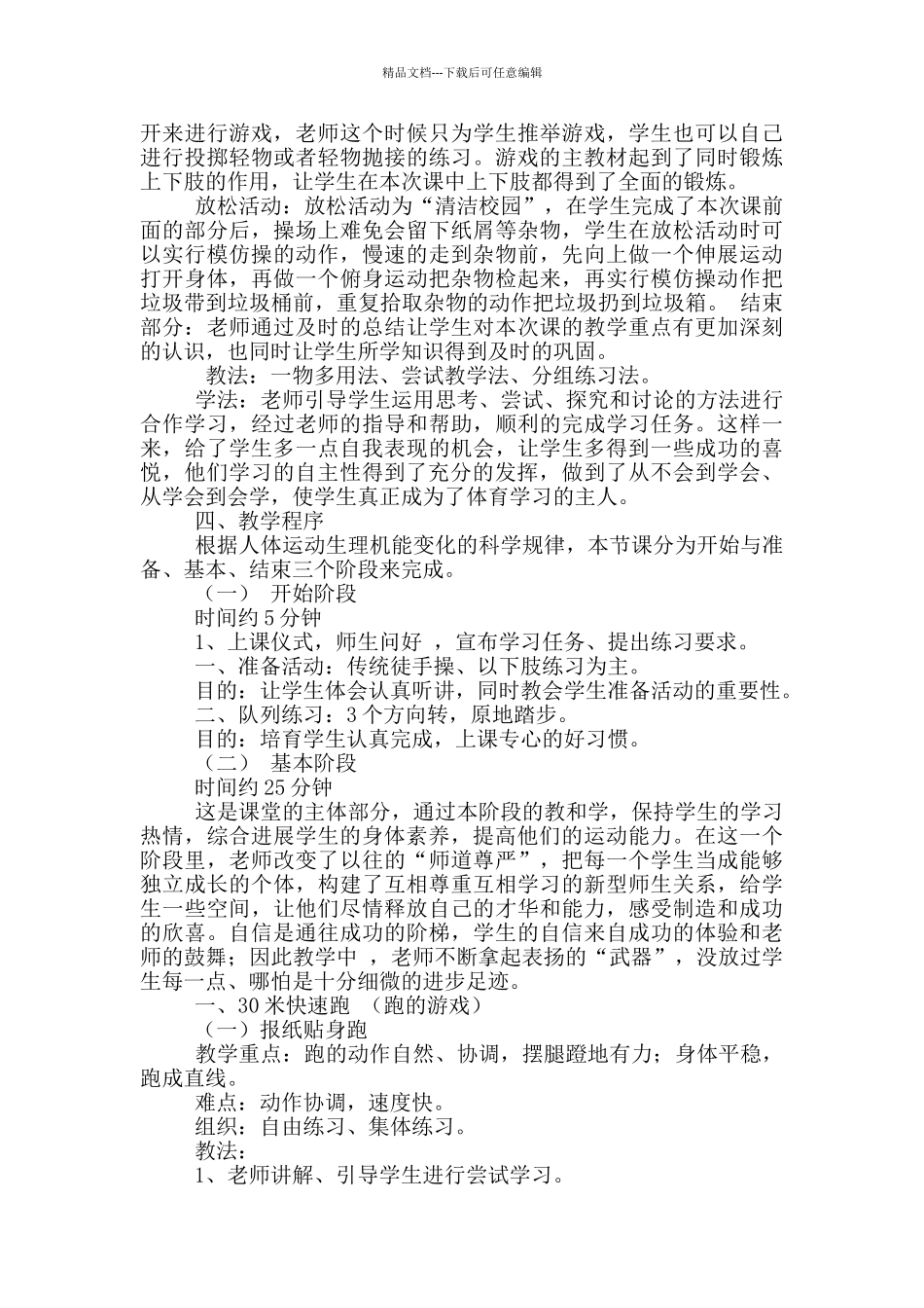 用模板快速创作信息教案_第2页